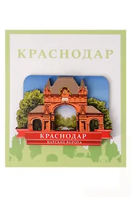 Купить Сувенирный магнит Царские ворота (Краснодар) (Цв1) — Фото №1