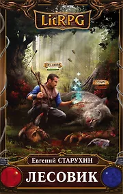 Купить Лесовик — Фото №1