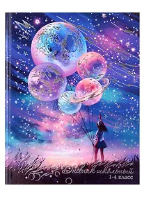 Купить Дневник для младших классов Феникс+, "Мечтательница" — Фото №1