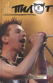 Купить Пилот — Фото №1