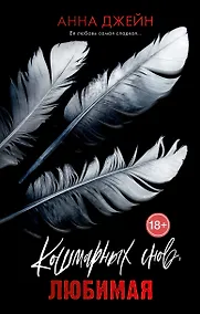 Купить Кошмарных снов, любимая — Фото №1