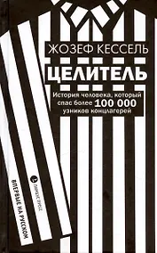 Купить Целитель — Фото №1