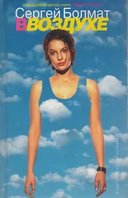 Купить В воздухе — Фото №1