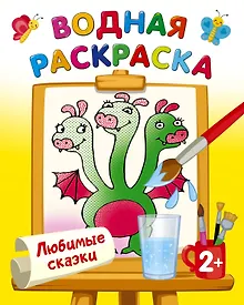 Купить Любимые сказки — Фото №1