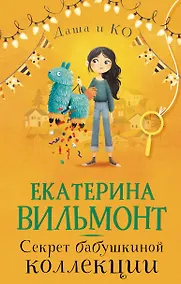 Купить Секрет бабушкиной коллекции — Фото №1