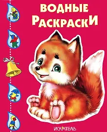 Купить Лисёнок — Фото №1