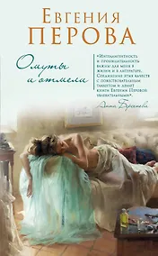 Купить Омуты и отмели: роман — Фото №1