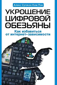 Купить Укрощение цифровой обезьяны — Фото №1
