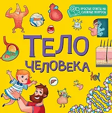 Купить Тело человека — Фото №1