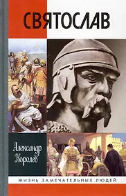 Купить Святослав — Фото №1