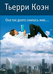 Купить Она так долго снилась мне... — Фото №1