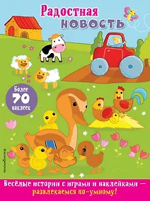 Купить Радостная новость — Фото №1