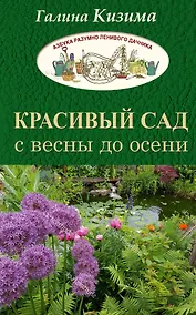 Купить Красивый сад с весны до осени. — Фото №1