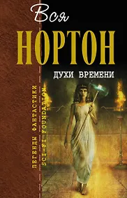 Купить Духи времени — Фото №1