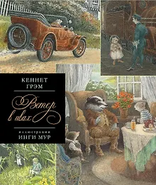 Купить Ветер в ивах — Фото №1