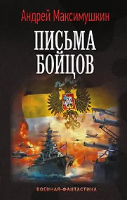 Купить Письма бойцов — Фото №1