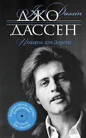 Купить Подарок для Дороти — Фото №1