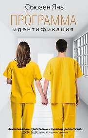 Купить Программа. Идентификация: роман — Фото №1