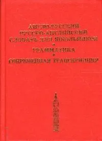 Купить Новый французско-русский словарь 50 000 слов и словосочетаний — Фото №1