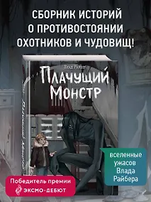 Купить Плачущий монстр — Фото №1