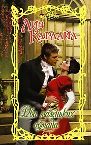 Купить Два маленьких обмана — Фото №1