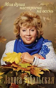 Купить Моя душа настроена на осень — Фото №1