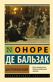 Купить Шагреневая кожа — Фото №1