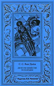 Купить Дело об убийстве и скарабее. Дело об убийстве коллекционера — Фото №1