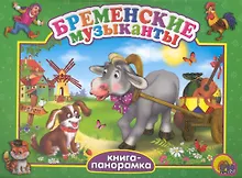 Купить Бременские музыканты — Фото №1