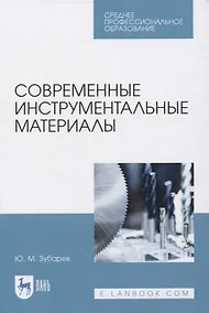 Купить Современные инструментальные материалы — Фото №1