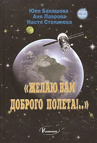 Купить Желаю вам доброго полета — Фото №1