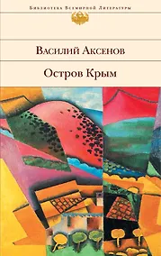 Купить Остров Крым — Фото