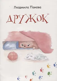 Купить Дружок — Фото №1