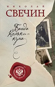 Купить Банда Кольки-куна — Фото №1
