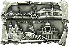 Купить Сувенир АКМ Магнит-свиток 6*7,5см "Коллаж.Спас-Исаакий-Медный-Стрелка В.О." мет. цв.античное олово — Фото №1