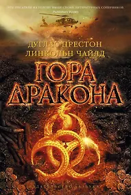 Купить Гора Дракона — Фото №1