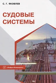 Купить Судовые системы — Фото №1