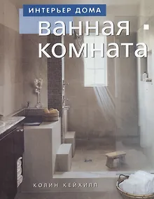 Купить Ванная комната — Фото №1