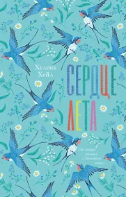 Купить Сердце лета — Фото №1