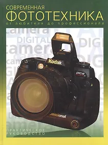 Купить Современная фототехника от любителя до профессионала — Фото №1