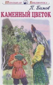 Купить Каменный цветок — Фото №1