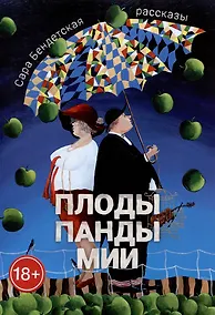 Купить Плоды панды Мии — Фото №1