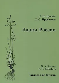 Купить Злаки России — Фото №1