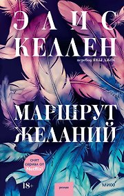 Купить Маршрут желаний — Фото №1
