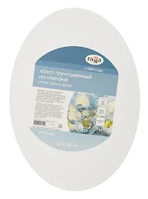 Купить Холст на картоне 25*35 "Студия", овальный, 100% хлопок, 280г/м2, мелкое зерно — Фото №1