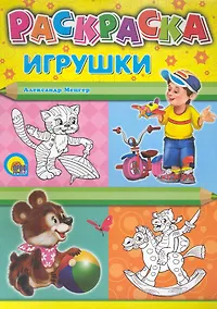 Купить Игрушки — Фото №1