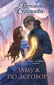 Купить Замуж по договору — Фото №1
