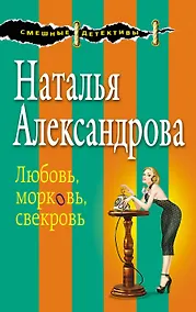 Купить Любовь,морковь,свекровь — Фото №1