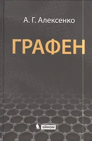 Купить Графен — Фото №1