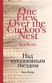 Купить Над кукушкиным гнездом — Фото №1